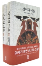 장미의 이름 세트